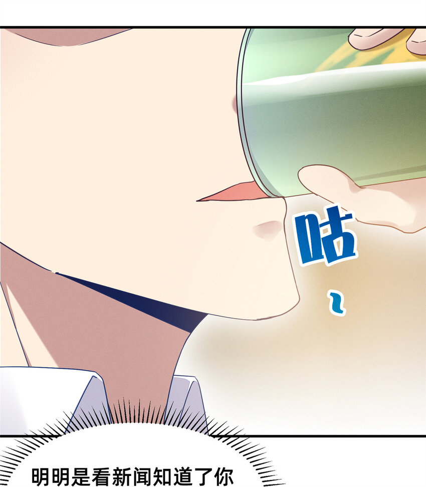 《每天被迫和大佬谈恋爱》73 大魔王封延 第25页