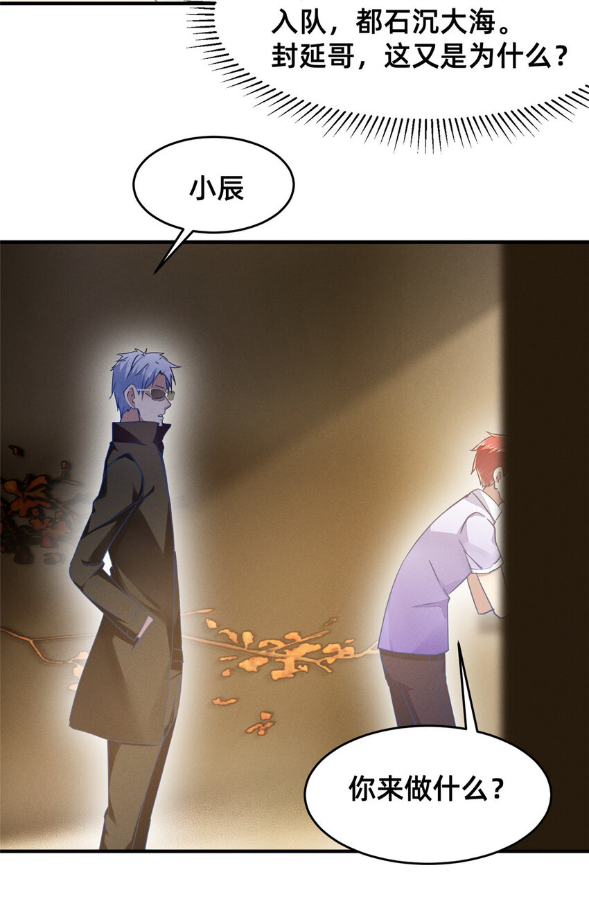 《每天被迫和大佬谈恋爱》73 大魔王封延 第27页