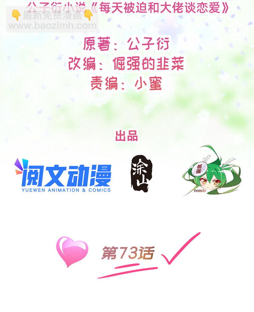《每天被迫和大佬谈恋爱》73 大魔王封延 第2页