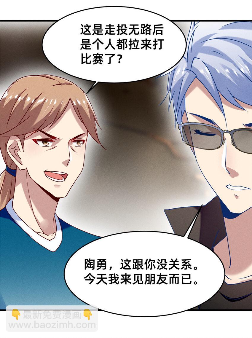《每天被迫和大佬谈恋爱》73 大魔王封延 第32页