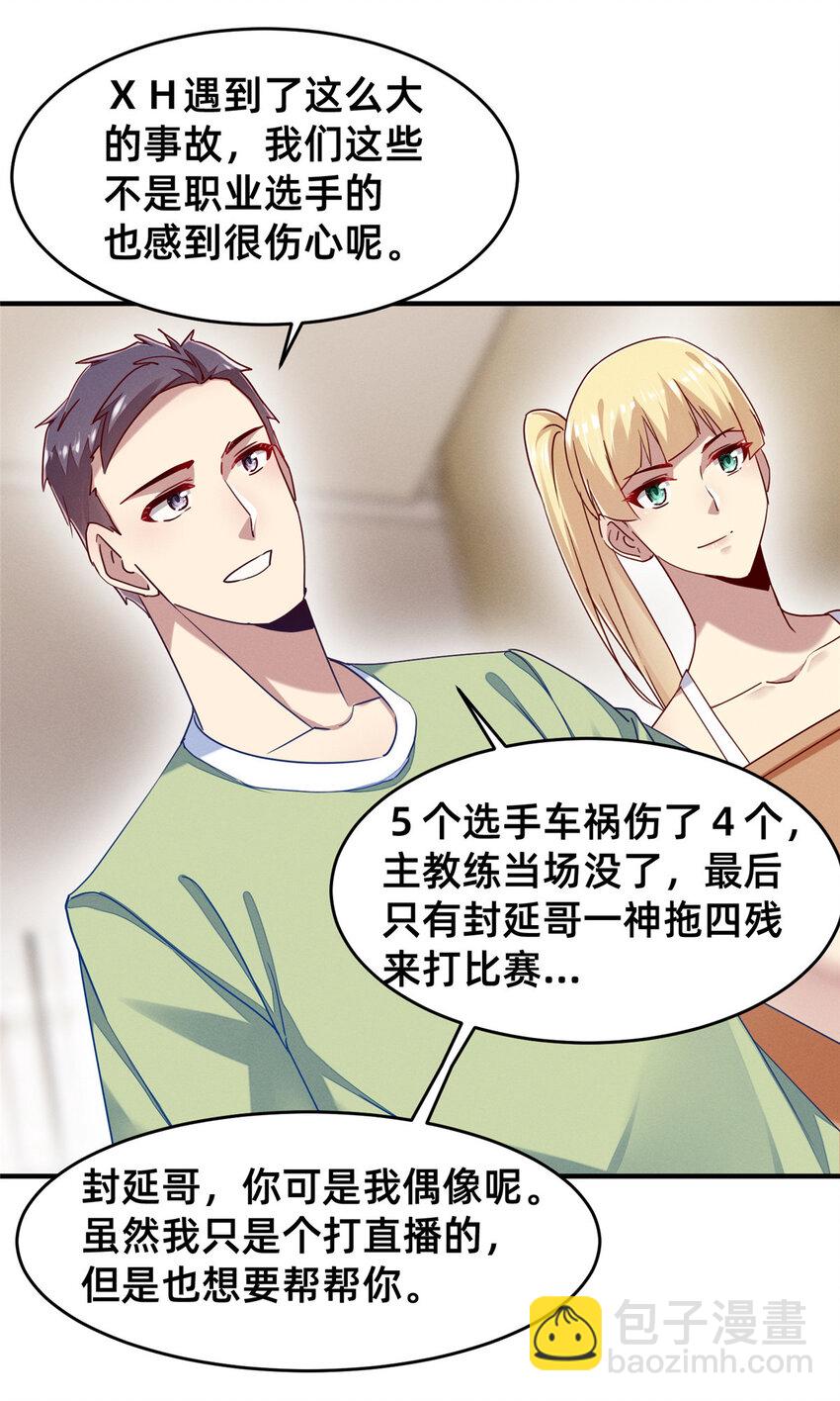 《每天被迫和大佬谈恋爱》73 大魔王封延 第33页