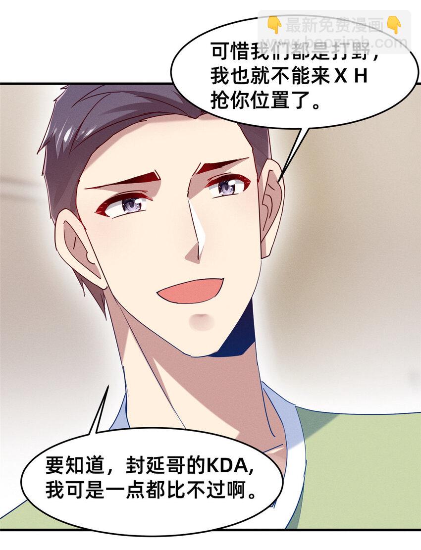 《每天被迫和大佬谈恋爱》73 大魔王封延 第34页
