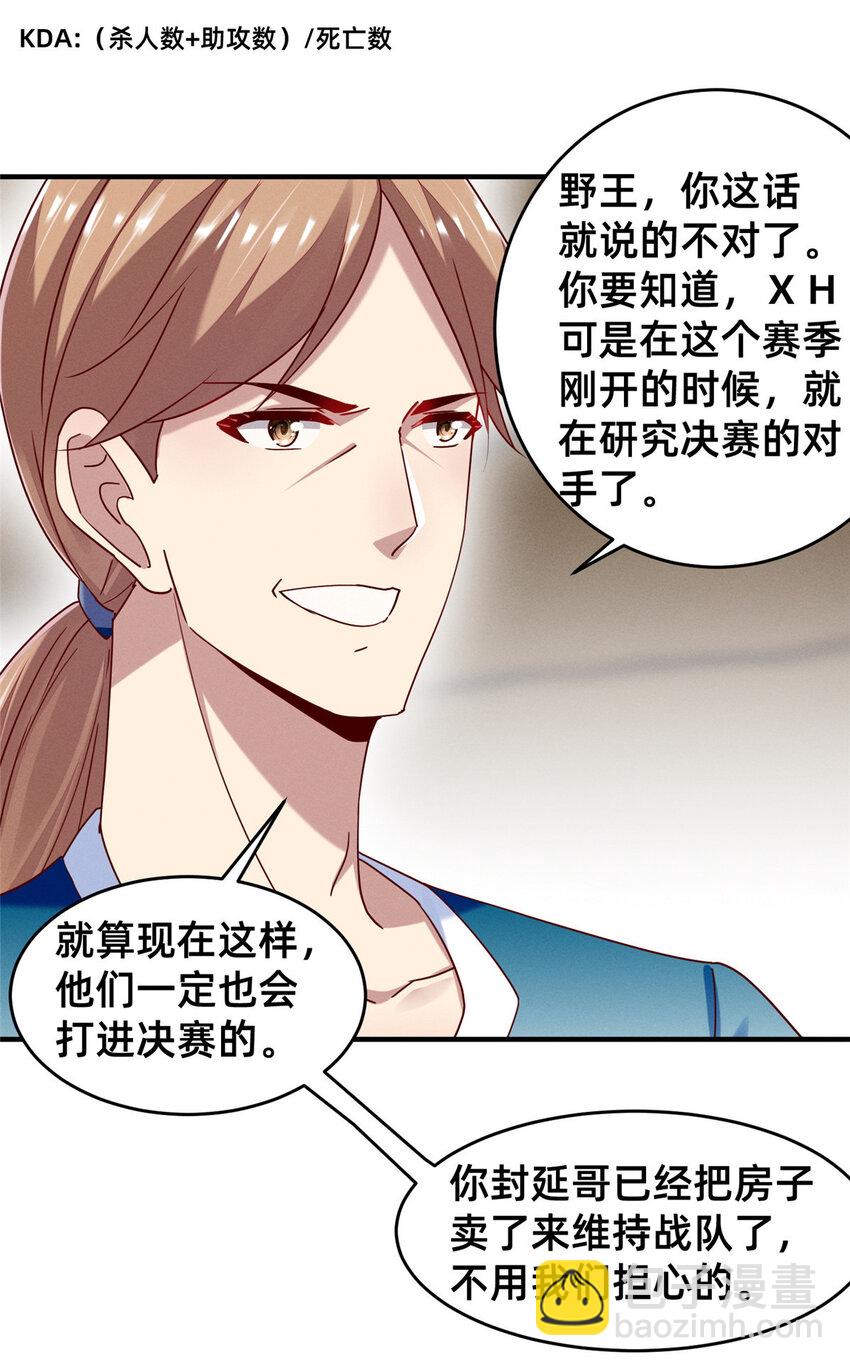 《每天被迫和大佬谈恋爱》73 大魔王封延 第35页