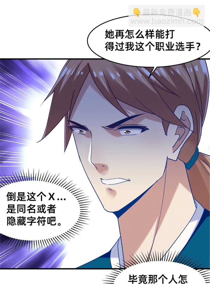 《每天被迫和大佬谈恋爱》73 大魔王封延 第46页