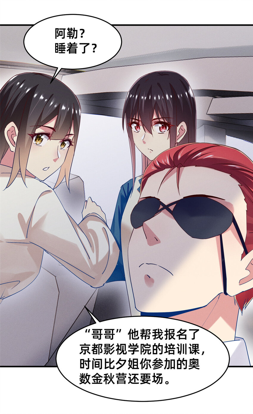 《每天被迫和大佬谈恋爱》73 大魔王封延 第4页