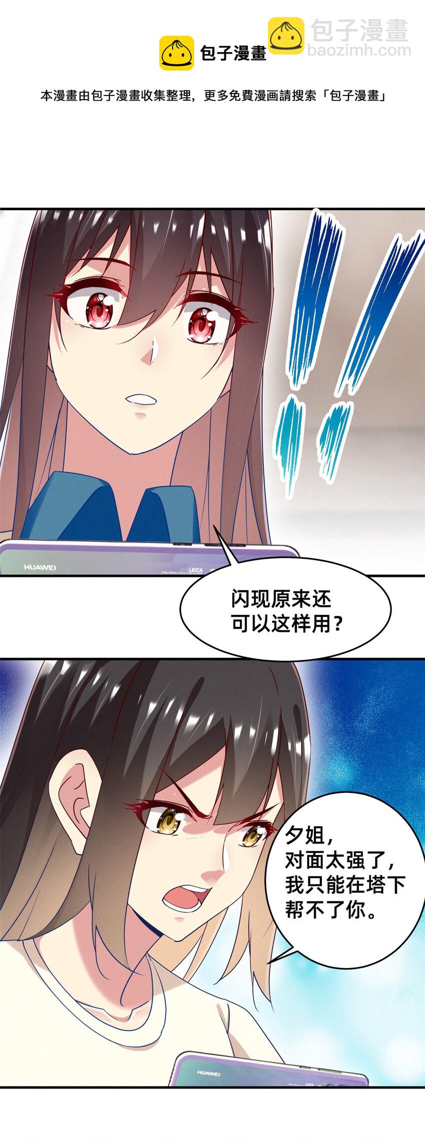 《每天被迫和大佬谈恋爱》73 大魔王封延 第50页