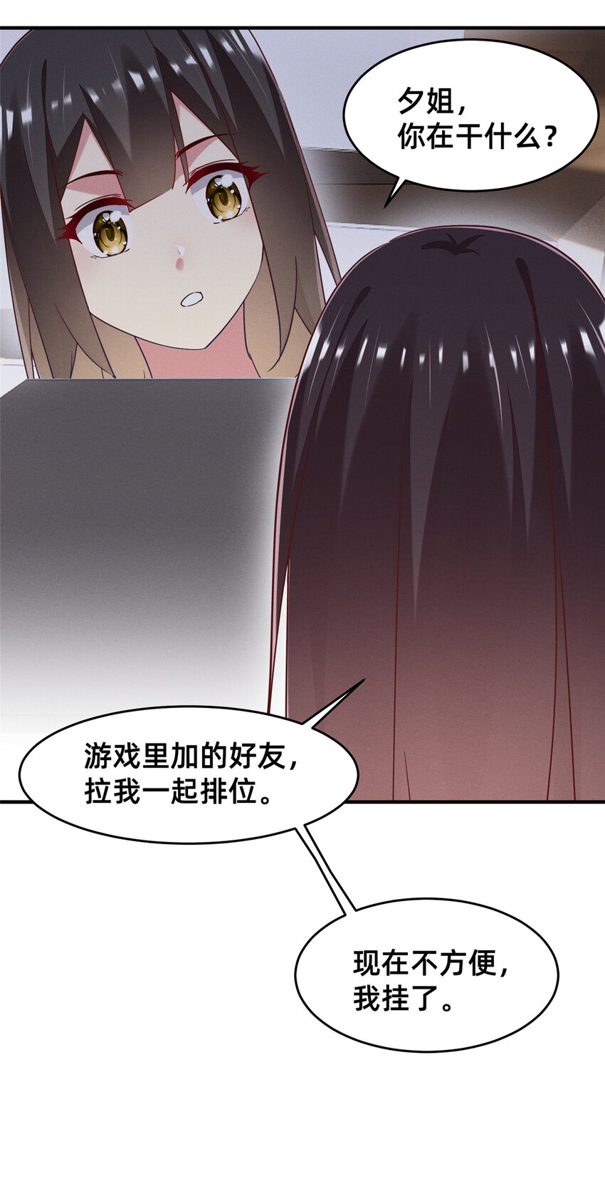 《每天被迫和大佬谈恋爱》73 大魔王封延 第5页