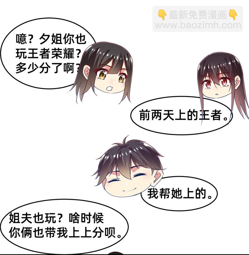 《每天被迫和大佬谈恋爱》73 大魔王封延 第6页