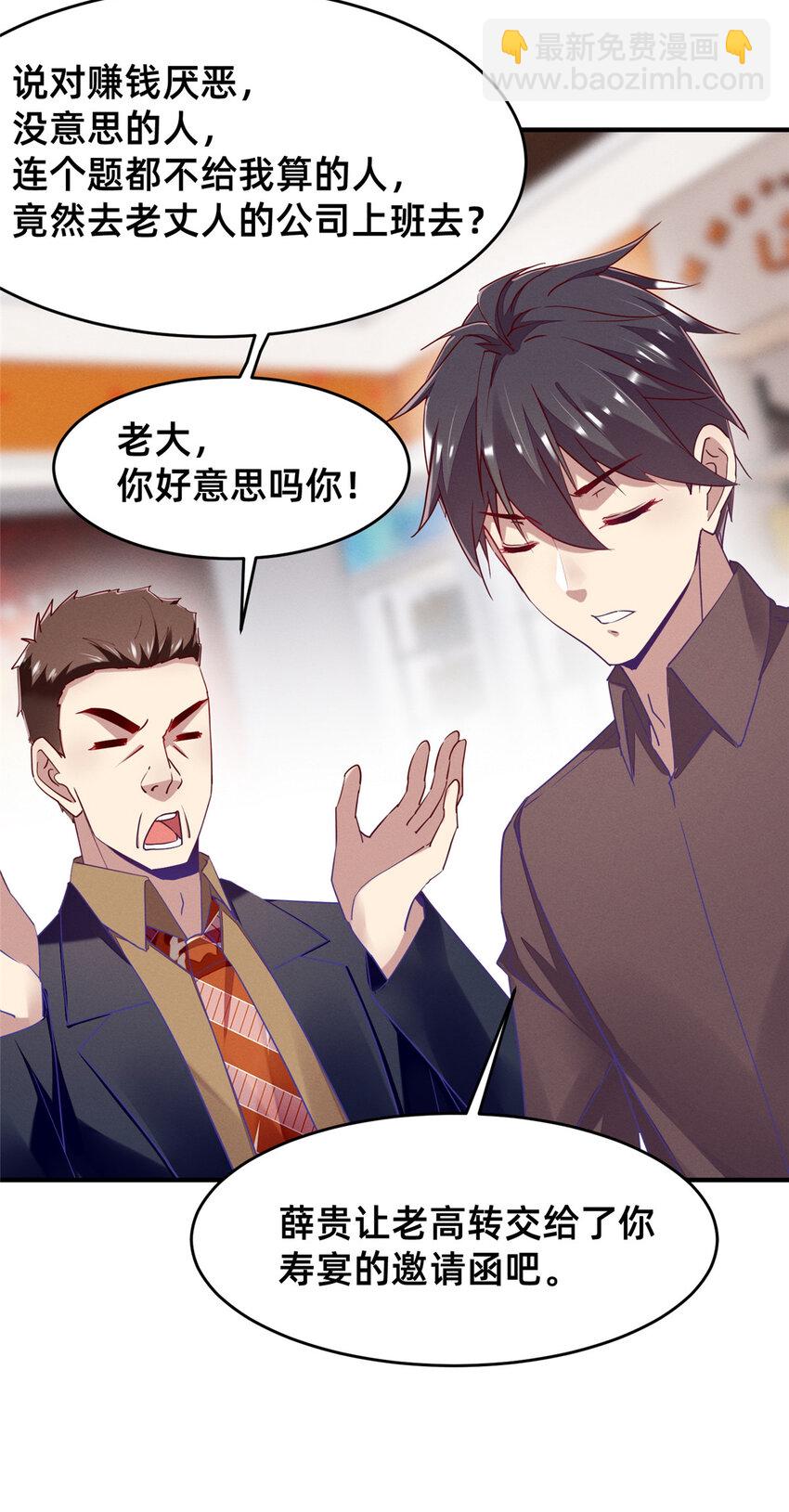 《每天被迫和大佬谈恋爱》81 身份 第11页