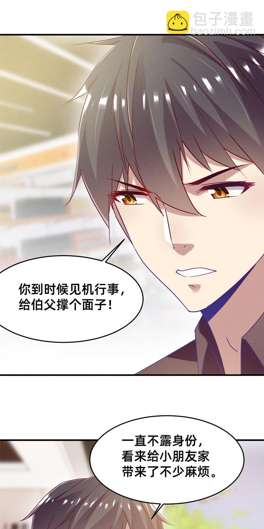 《每天被迫和大佬谈恋爱》81 身份 第12页