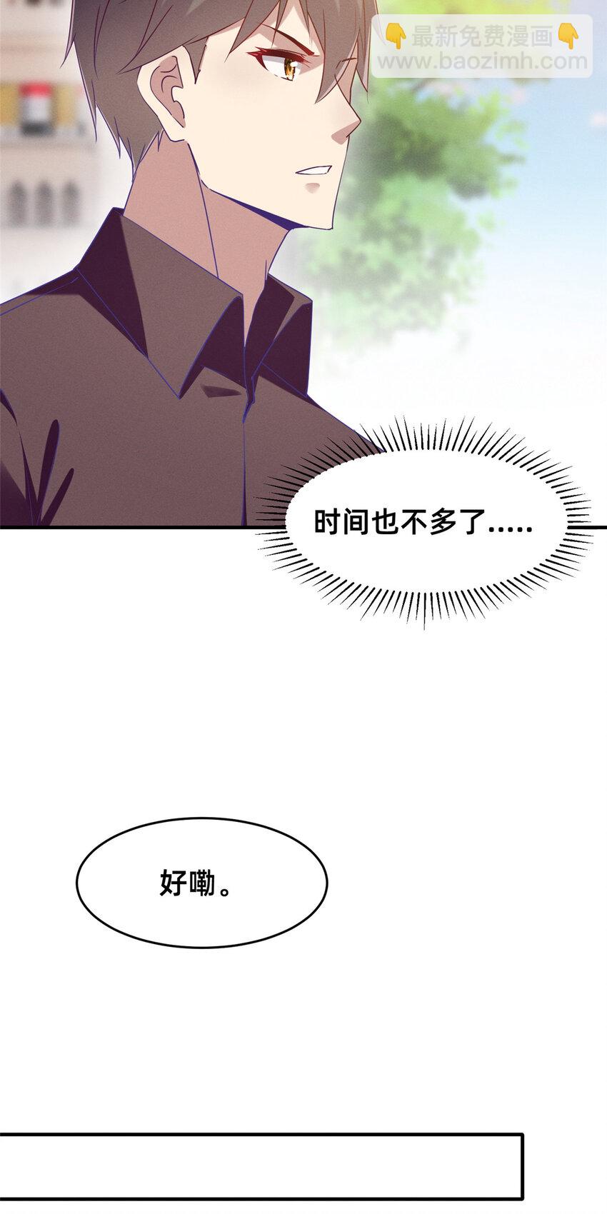 《每天被迫和大佬谈恋爱》81 身份 第13页