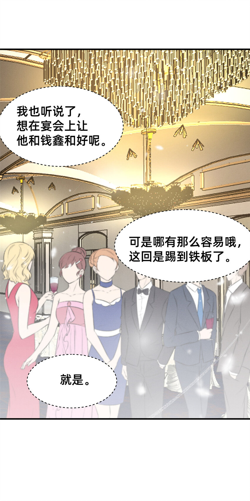 《每天被迫和大佬谈恋爱》81 身份 第15页
