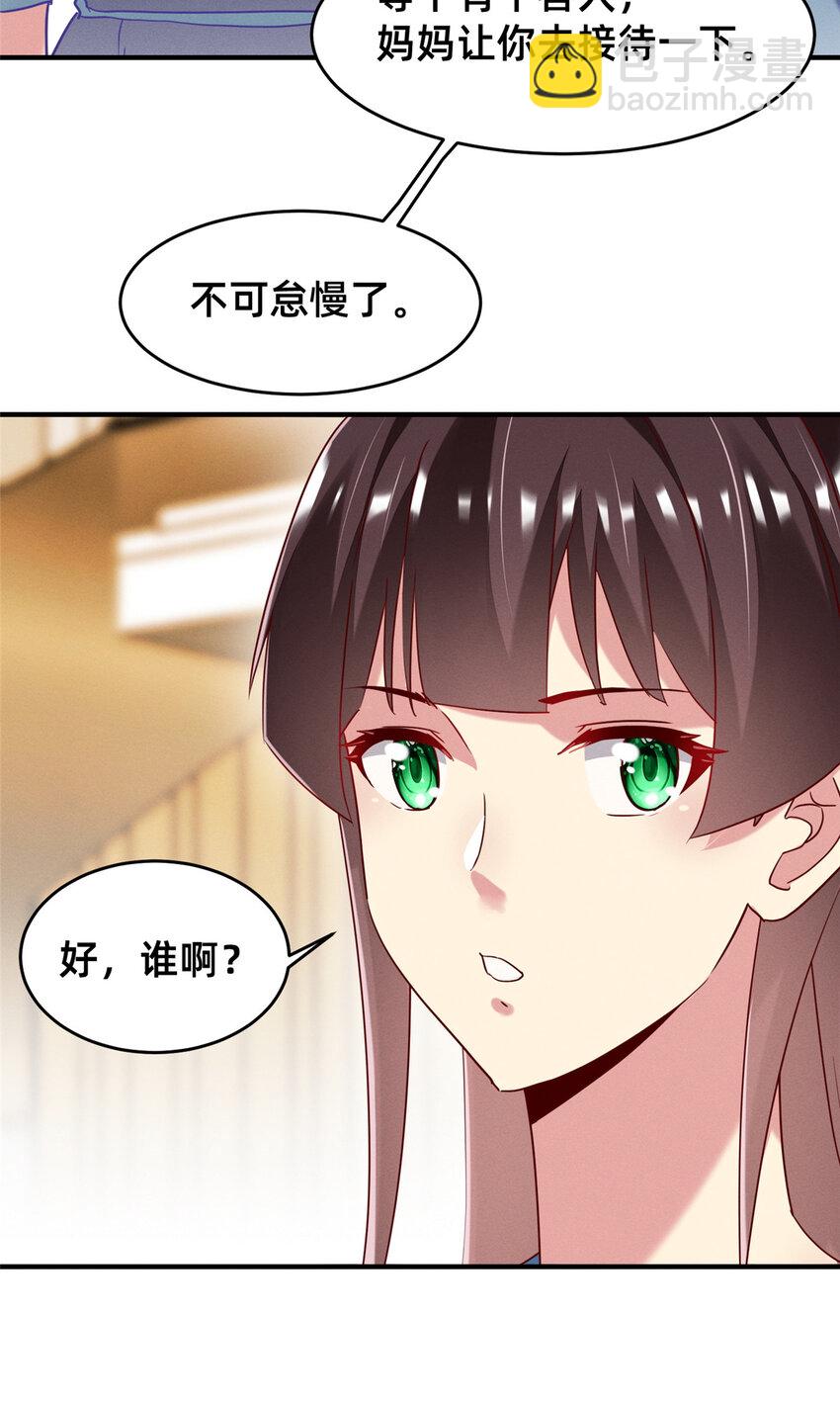 《每天被迫和大佬谈恋爱》81 身份 第19页