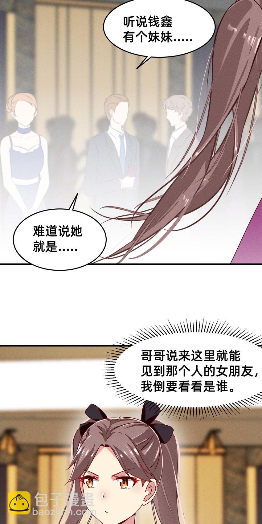 《每天被迫和大佬谈恋爱》81 身份 第21页