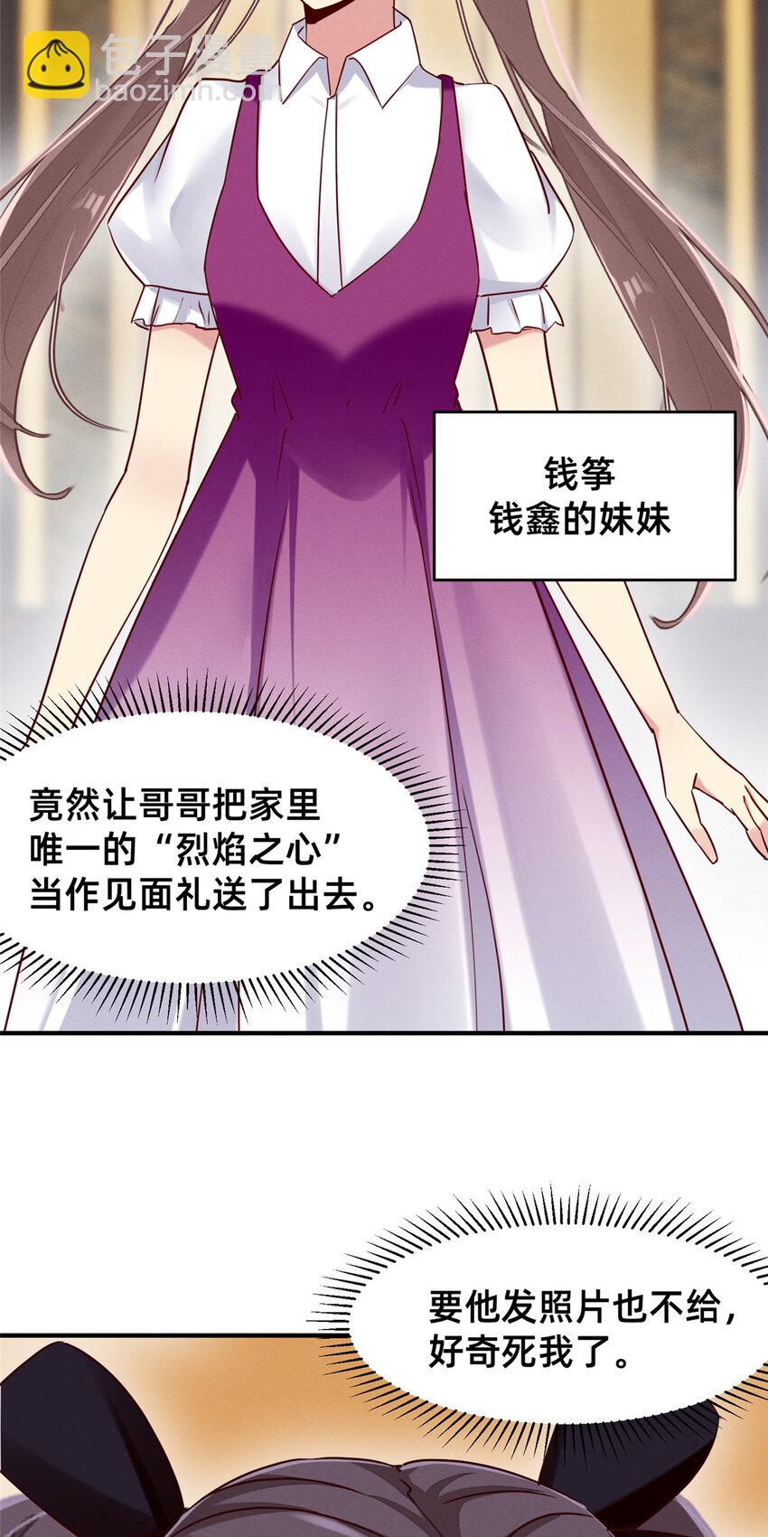 《每天被迫和大佬谈恋爱》81 身份 第22页