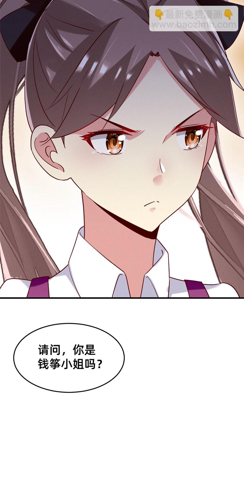 《每天被迫和大佬谈恋爱》81 身份 第23页