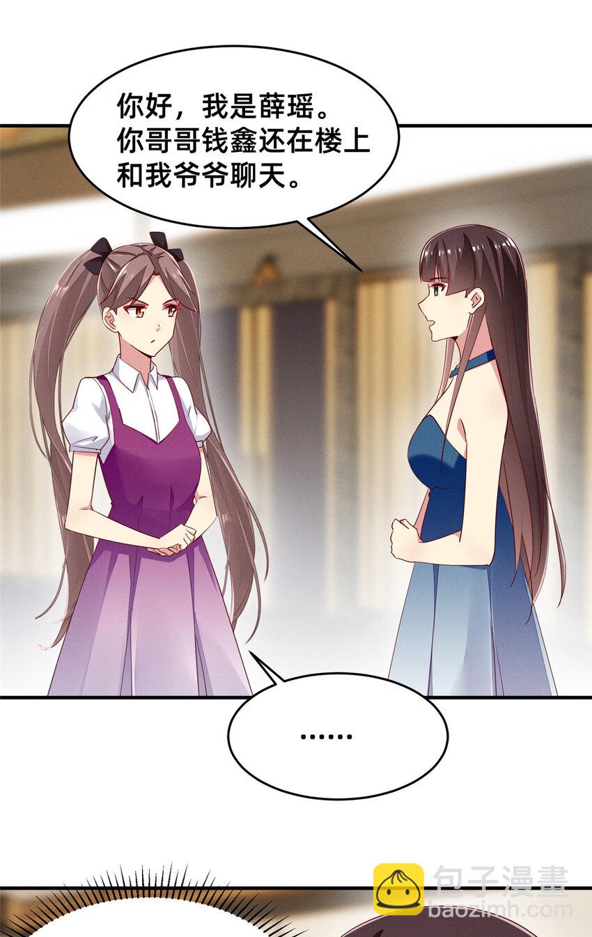 《每天被迫和大佬谈恋爱》81 身份 第24页