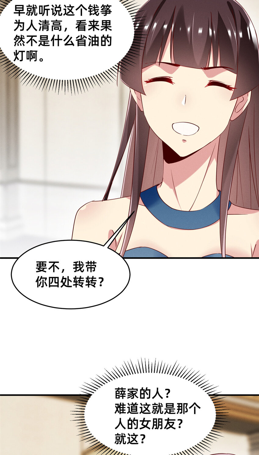 《每天被迫和大佬谈恋爱》81 身份 第25页