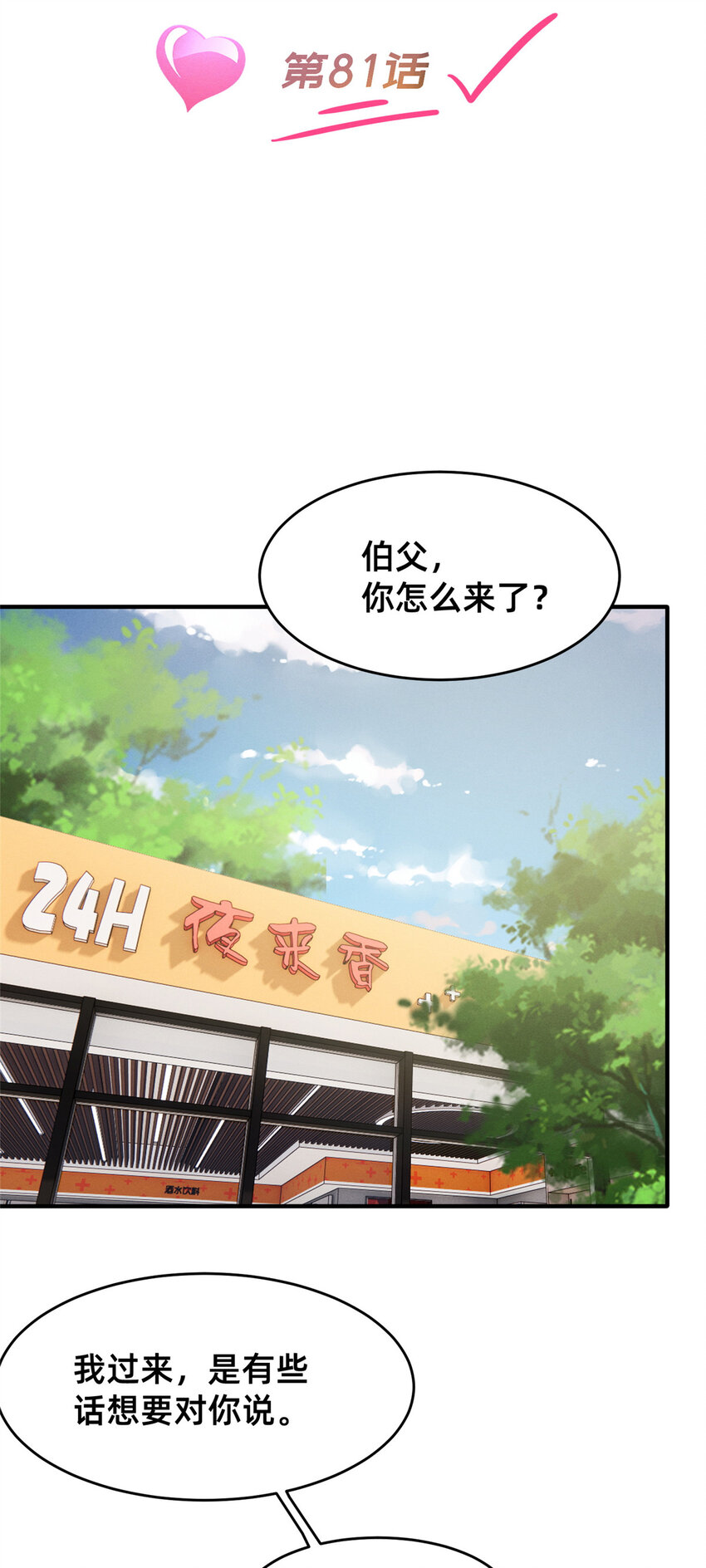 《每天被迫和大佬谈恋爱》81 身份 第2页