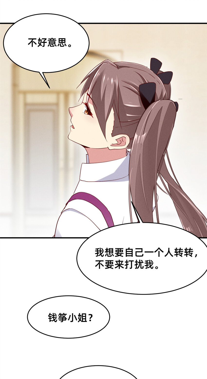 《每天被迫和大佬谈恋爱》81 身份 第32页
