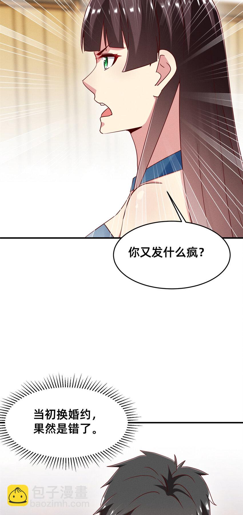 《每天被迫和大佬谈恋爱》81 身份 第34页