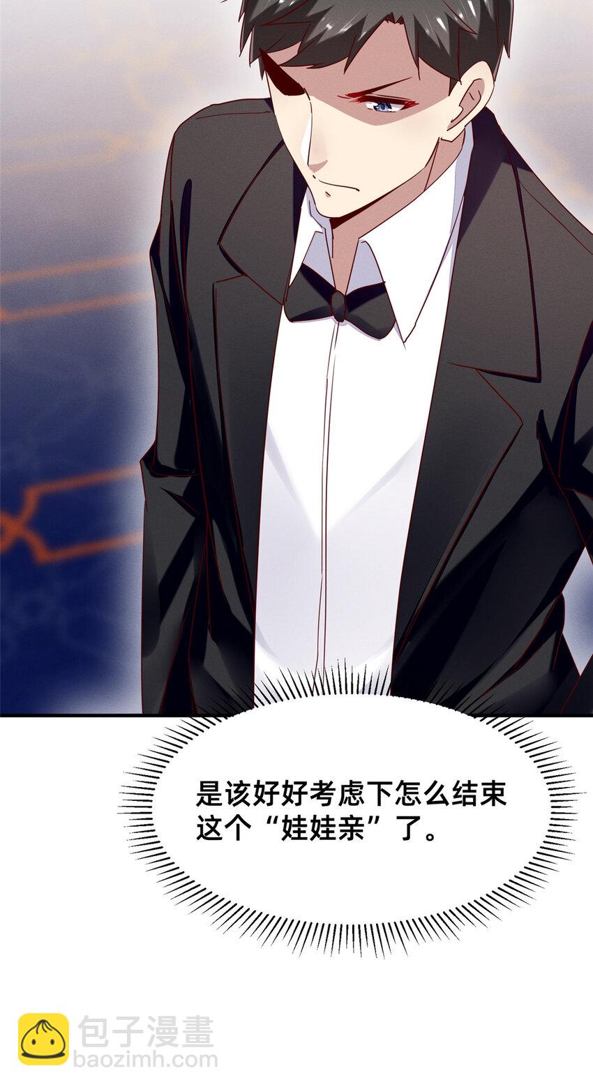 《每天被迫和大佬谈恋爱》81 身份 第35页