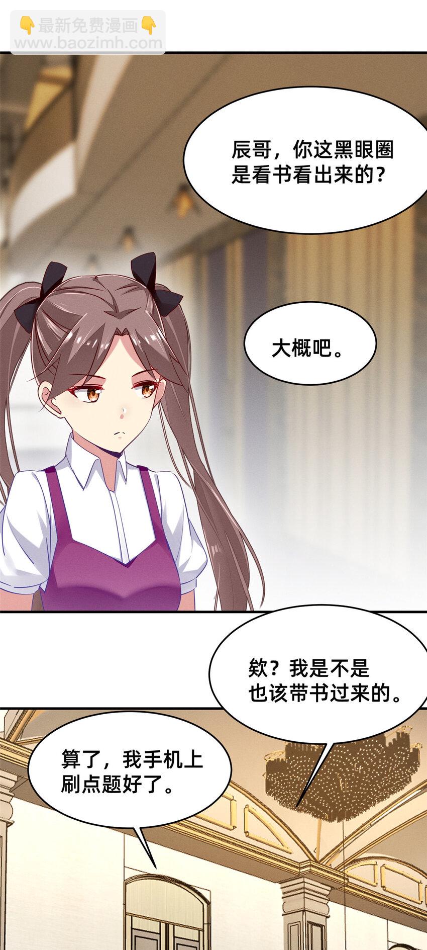 《每天被迫和大佬谈恋爱》81 身份 第36页