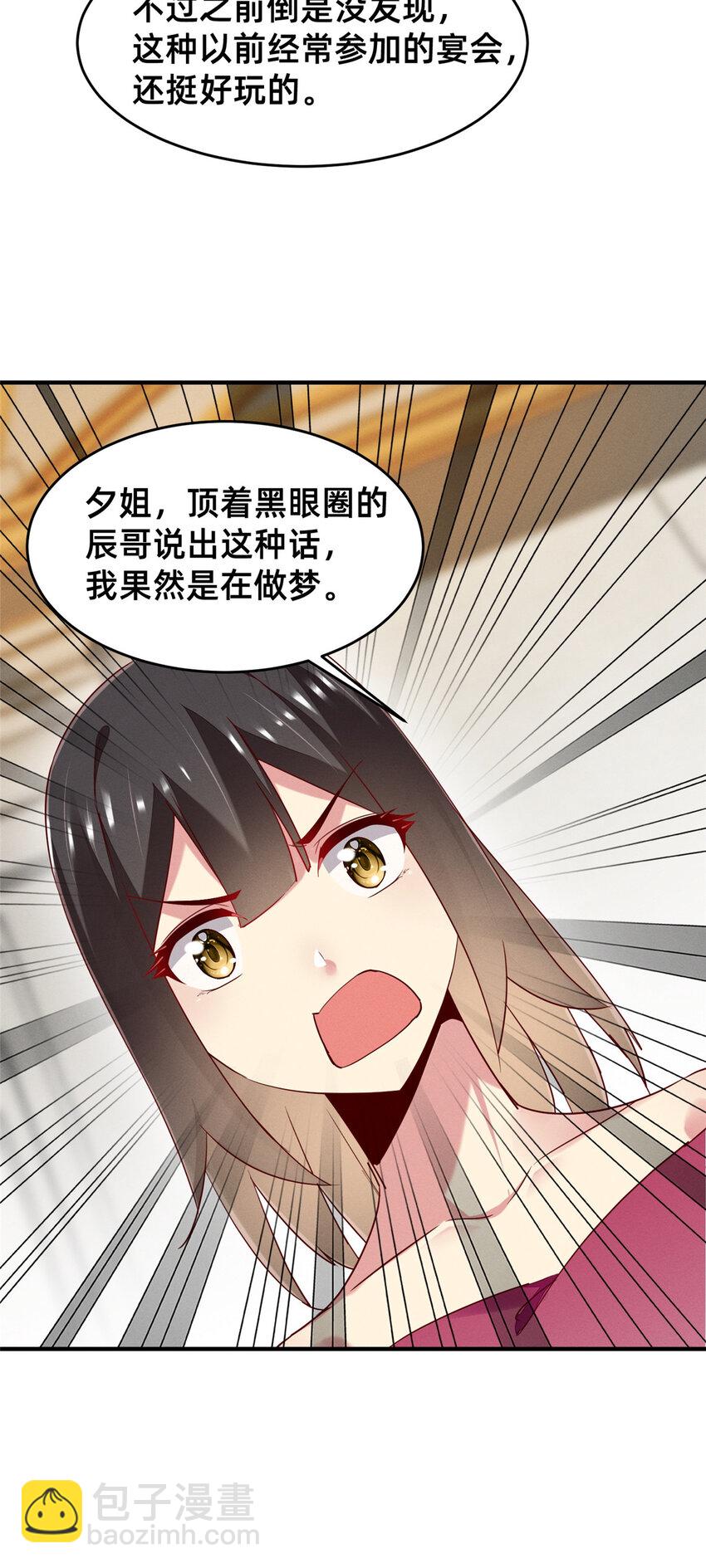 《每天被迫和大佬谈恋爱》81 身份 第38页