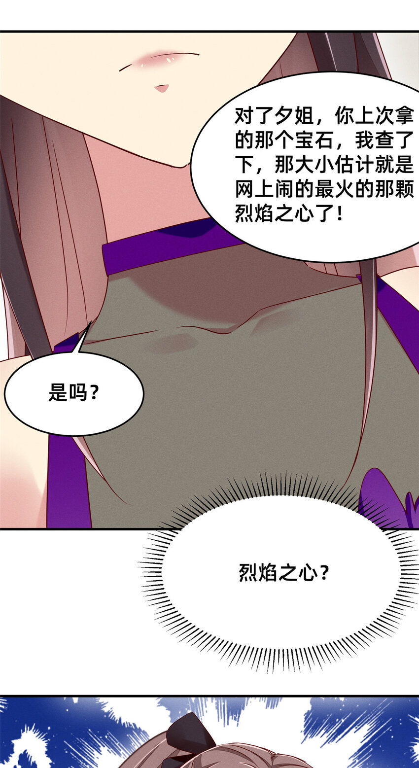 《每天被迫和大佬谈恋爱》81 身份 第39页