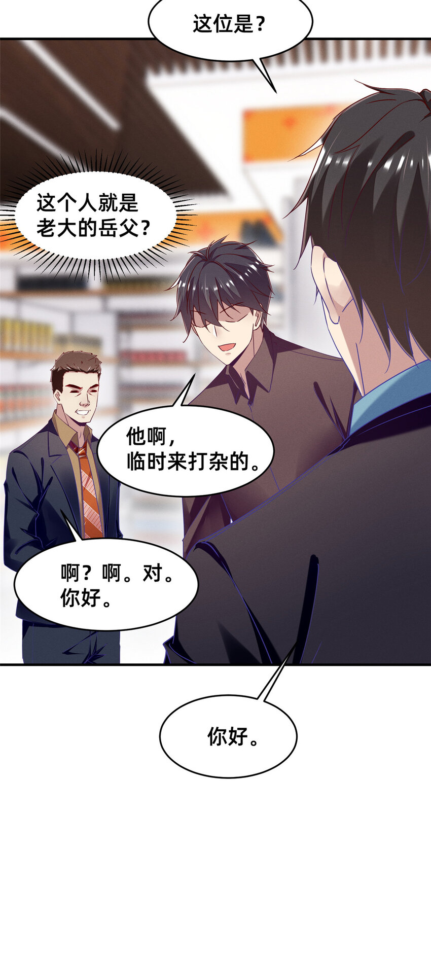 《每天被迫和大佬谈恋爱》81 身份 第3页