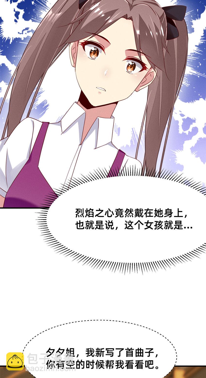 《每天被迫和大佬谈恋爱》81 身份 第40页