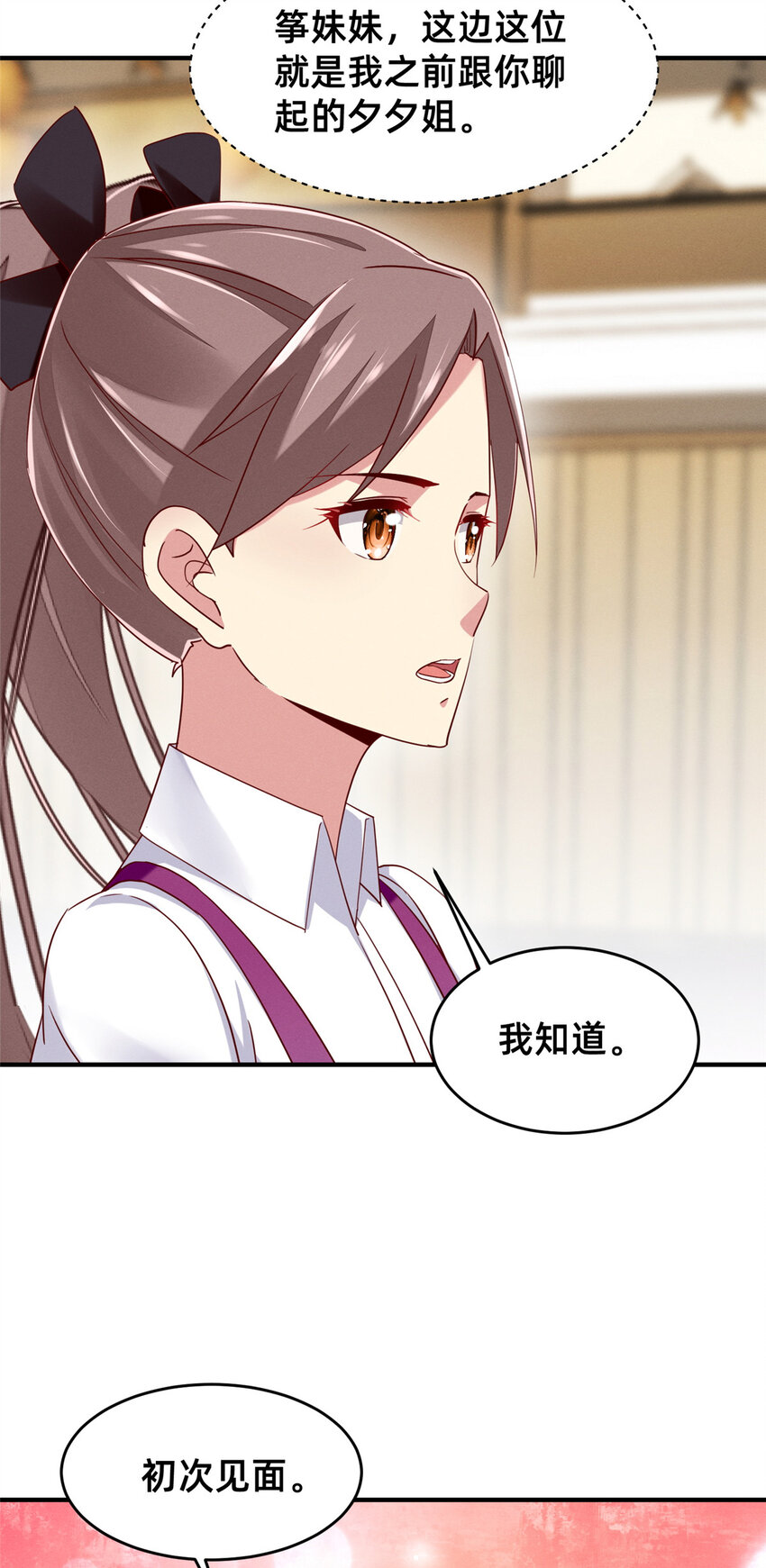 《每天被迫和大佬谈恋爱》81 身份 第44页
