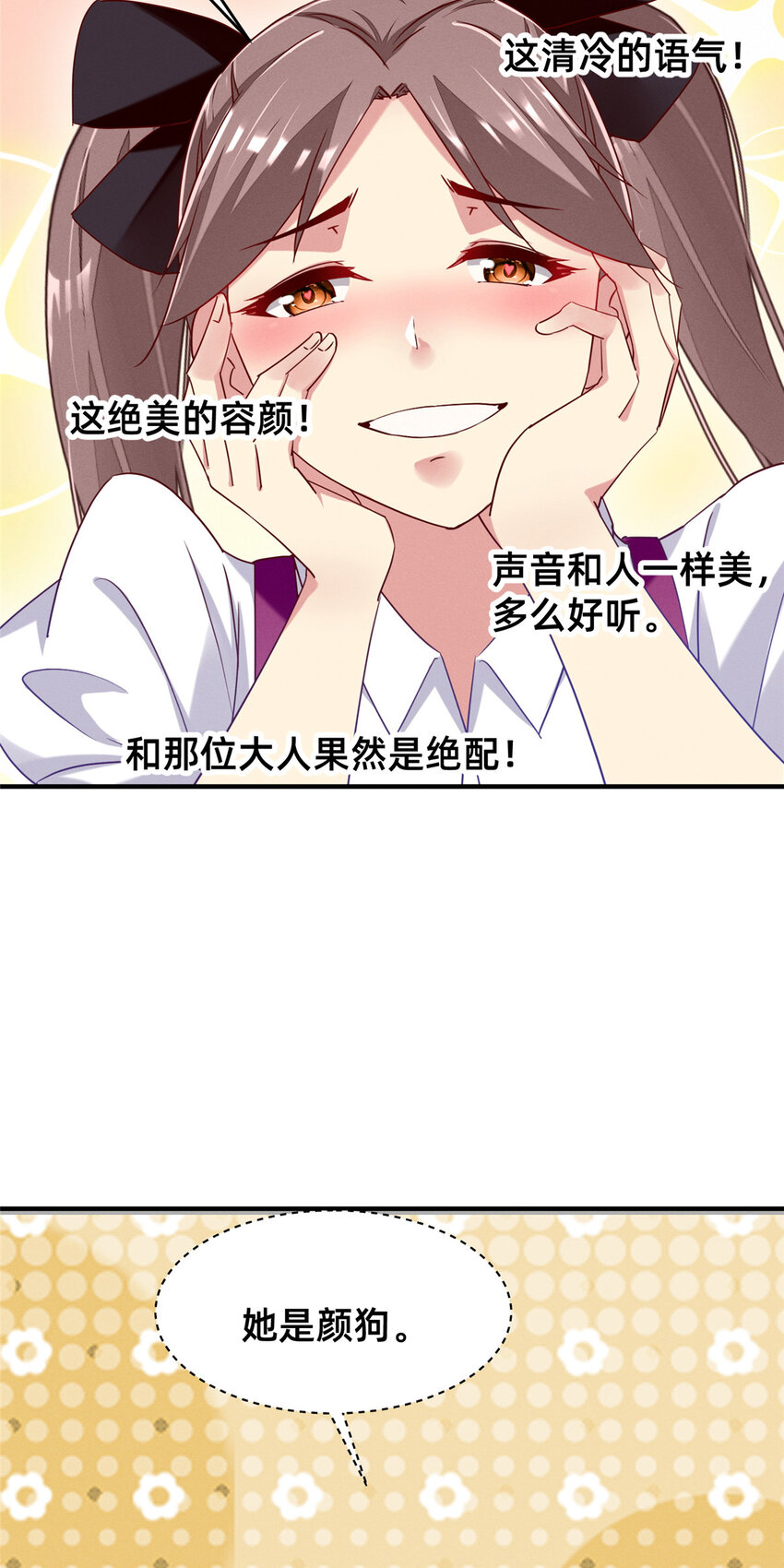 《每天被迫和大佬谈恋爱》81 身份 第47页