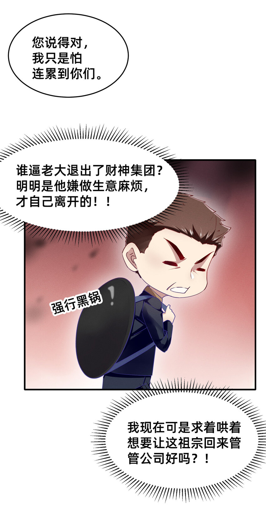 《每天被迫和大佬谈恋爱》81 身份 第9页
