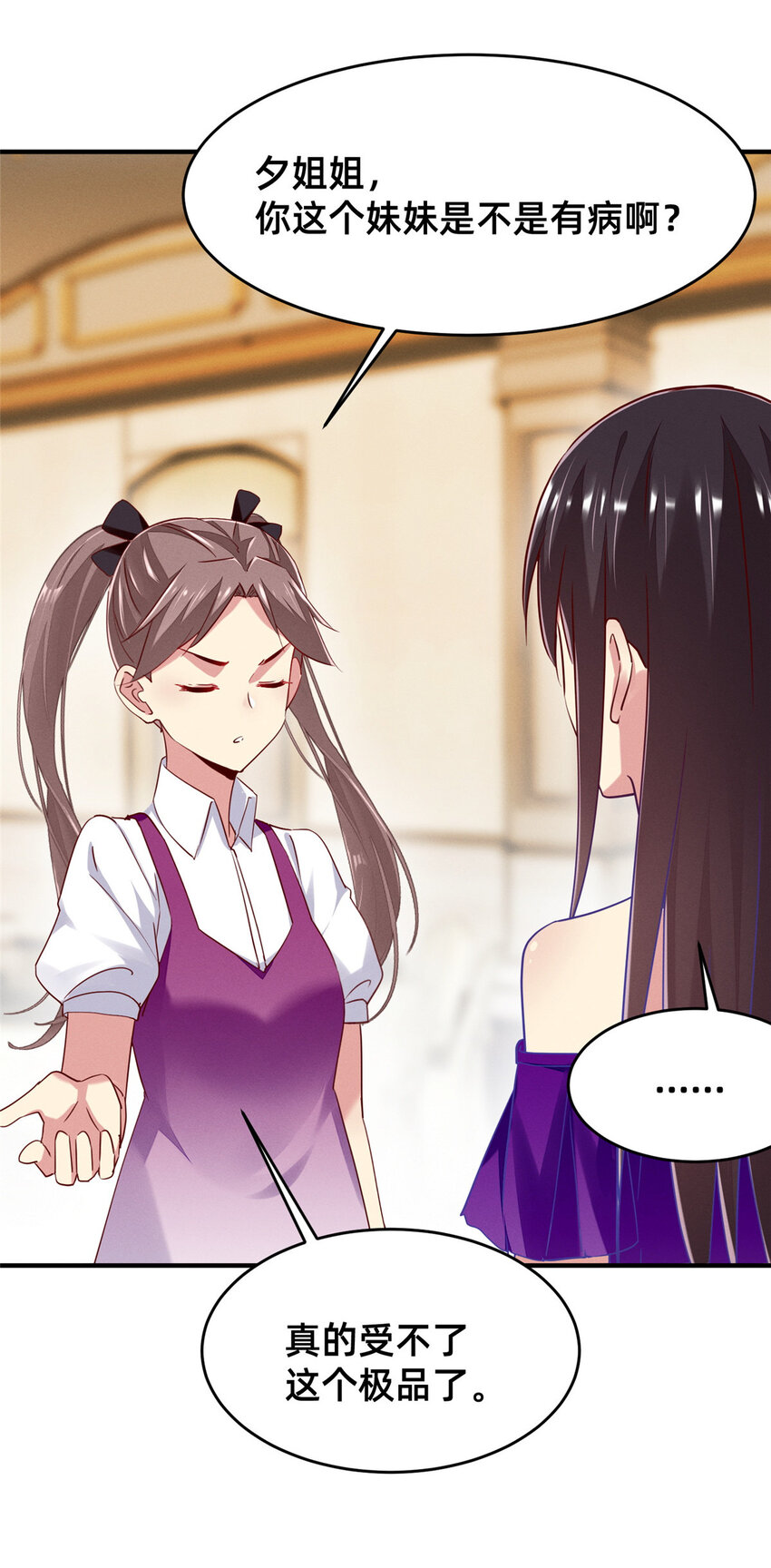 《每天被迫和大佬谈恋爱》82 从中作梗 第12页