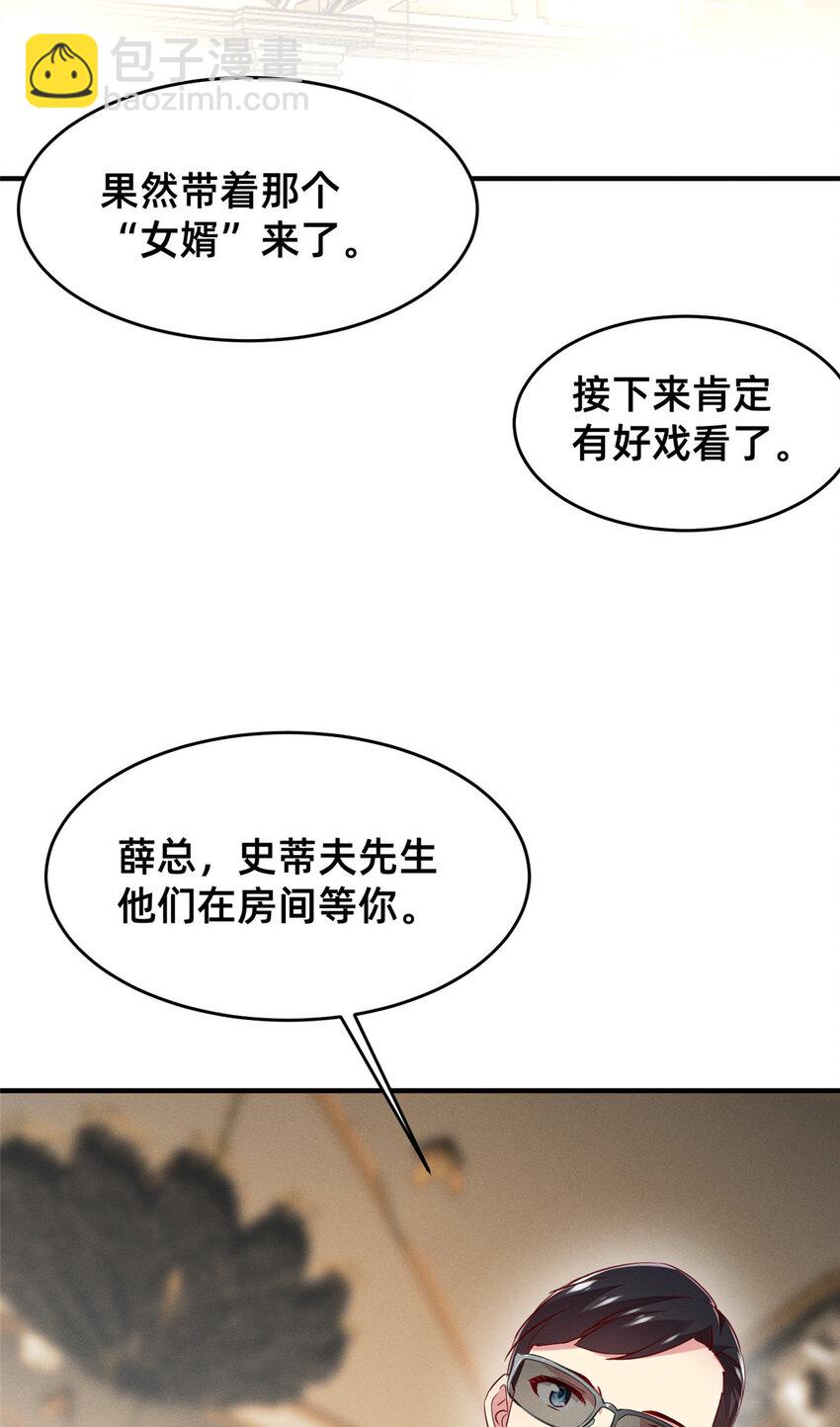 《每天被迫和大佬谈恋爱》82 从中作梗 第20页