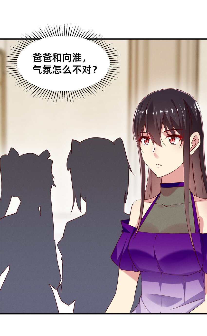 《每天被迫和大佬谈恋爱》82 从中作梗 第24页