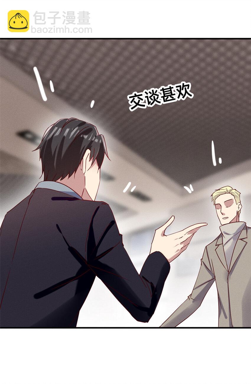 《每天被迫和大佬谈恋爱》82 从中作梗 第29页