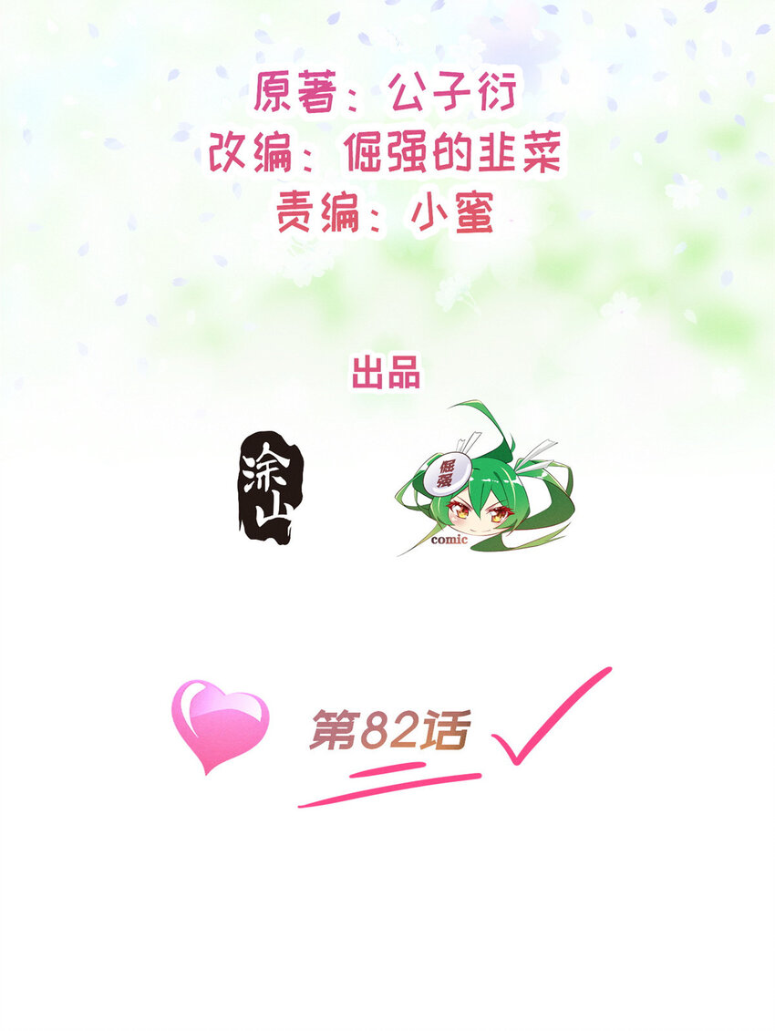《每天被迫和大佬谈恋爱》82 从中作梗 第2页