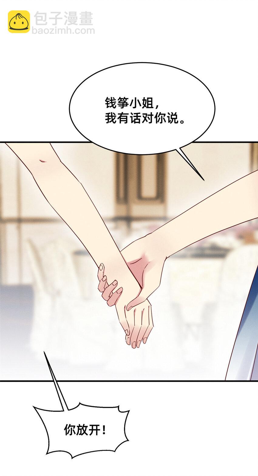 《每天被迫和大佬谈恋爱》82 从中作梗 第3页