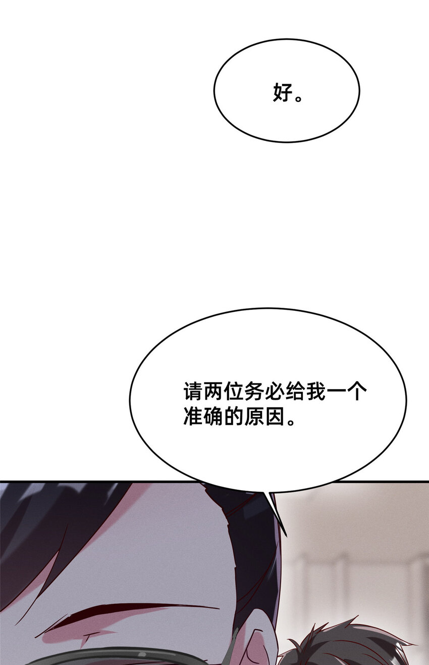 《每天被迫和大佬谈恋爱》82 从中作梗 第41页