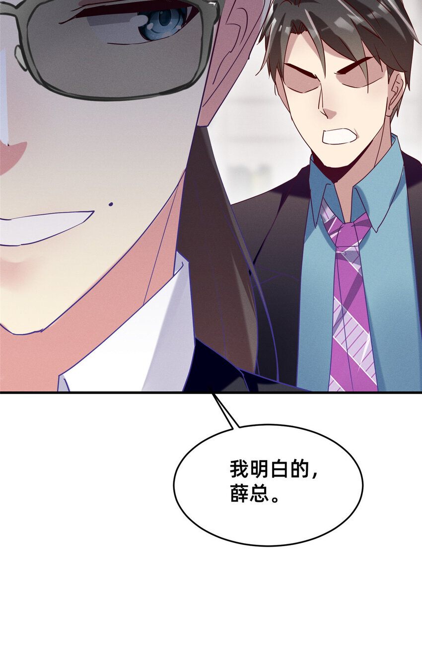 《每天被迫和大佬谈恋爱》82 从中作梗 第42页