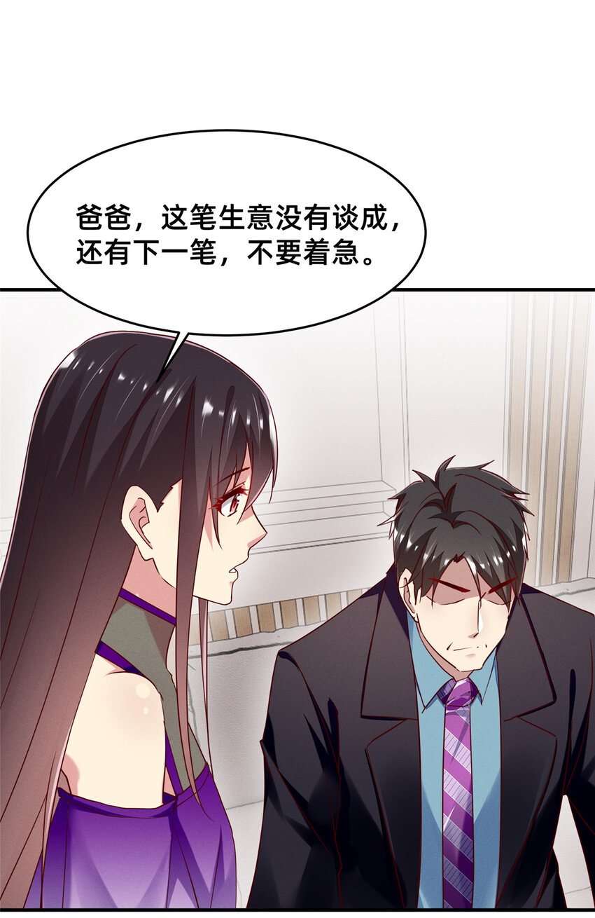 《每天被迫和大佬谈恋爱》82 从中作梗 第43页