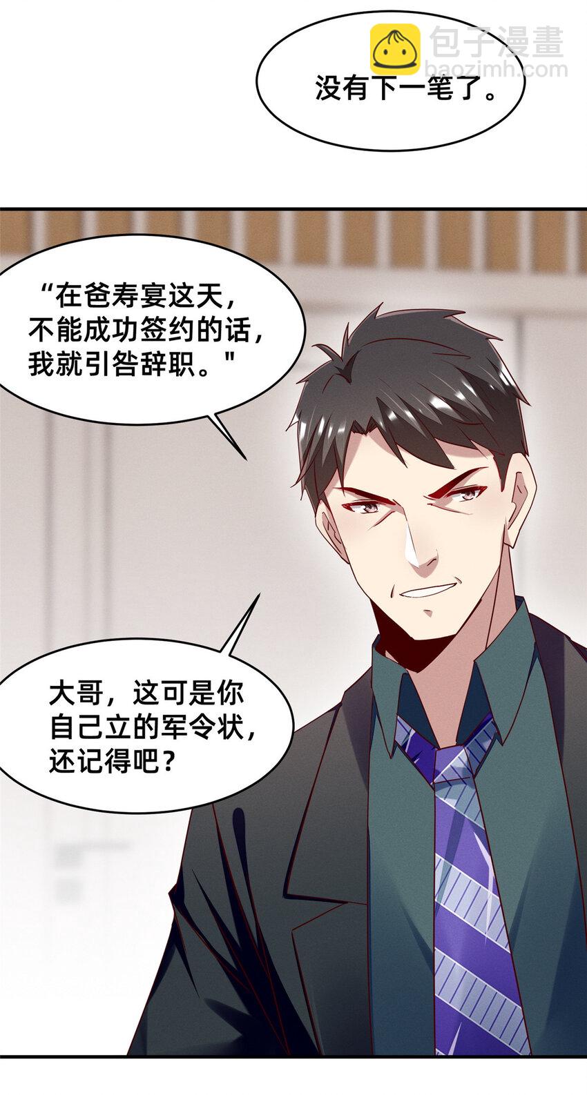 《每天被迫和大佬谈恋爱》82 从中作梗 第44页