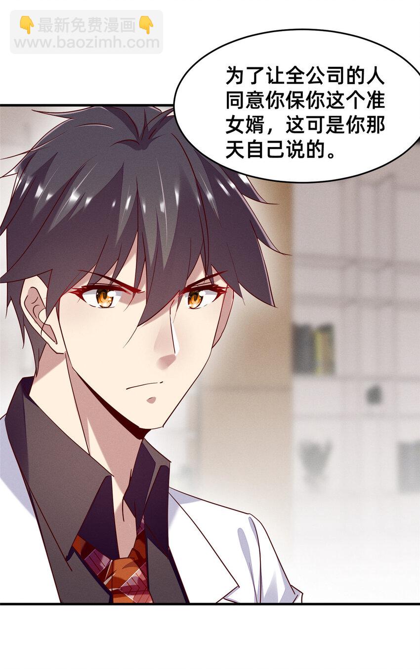 《每天被迫和大佬谈恋爱》82 从中作梗 第45页