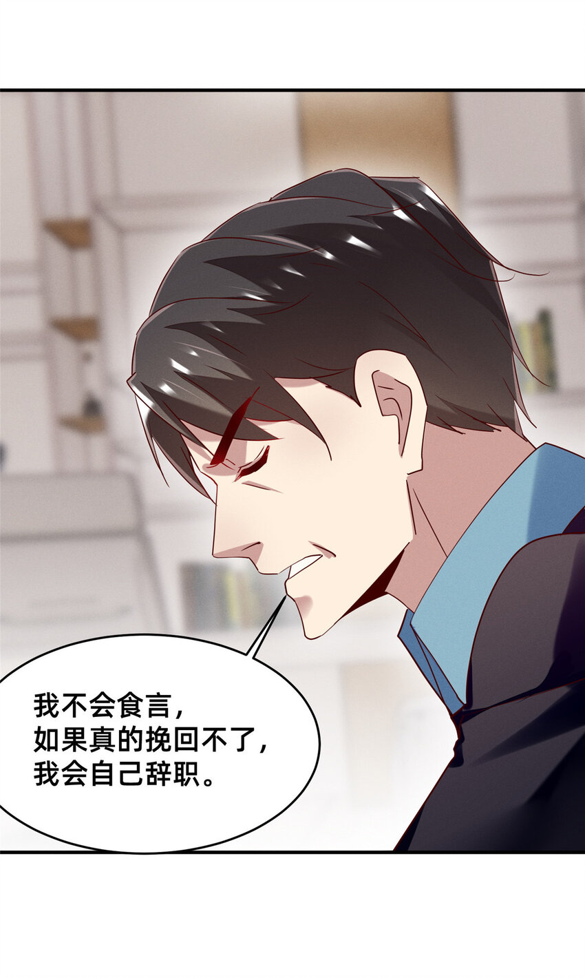 《每天被迫和大佬谈恋爱》82 从中作梗 第46页