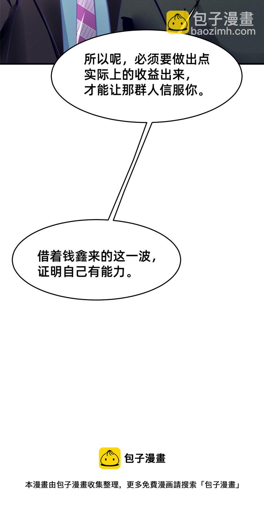 《每天被迫和大佬谈恋爱》82 从中作梗 第50页