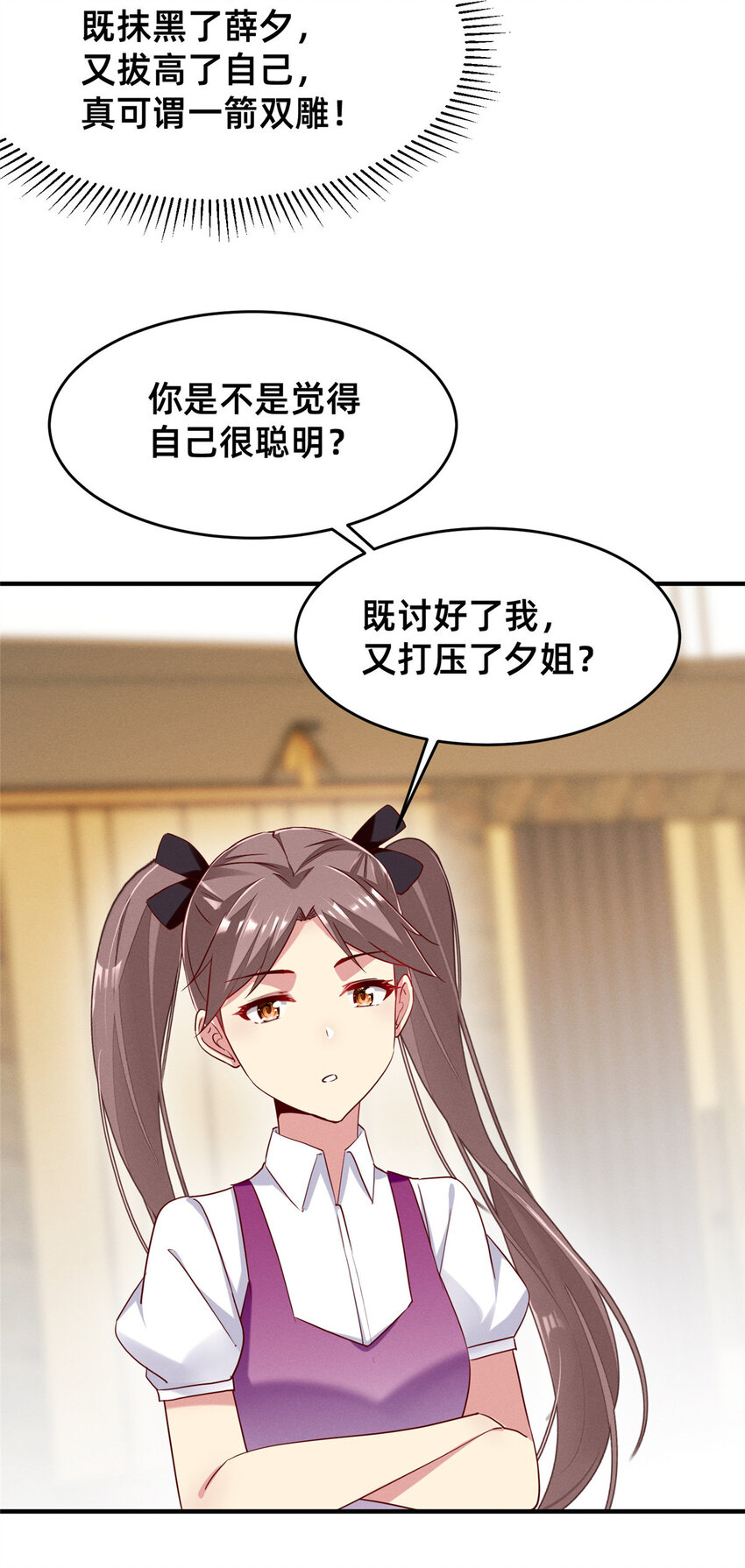 《每天被迫和大佬谈恋爱》82 从中作梗 第7页