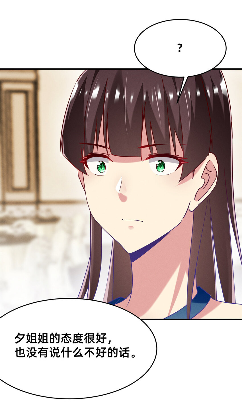 《每天被迫和大佬谈恋爱》82 从中作梗 第8页