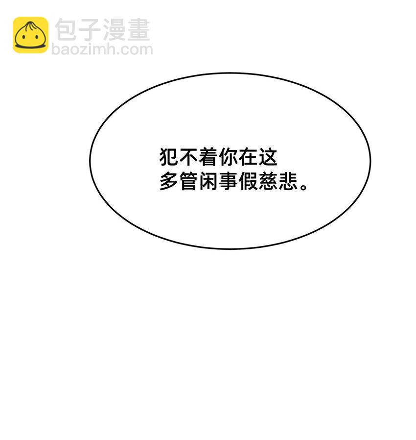 《每天被迫和大佬谈恋爱》82 从中作梗 第9页